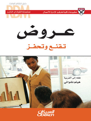 cover image of سلسلة القيادي الناجح